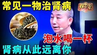 #中医谈养生 痛风的“大救星”来了！每天一杯，尿酸悄悄降，关节红肿痛也消失了 #养生堂 #健康 #养生 #高血压 #心脑血管