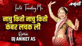 Nachu Kiti Nachu Kiti Kambar Lachakali Song Dj | Instagram Trending Mix | New Marathi Dj Song 2023