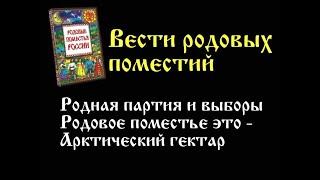  Вести родовых поместий 003