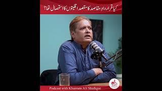 Is objective resolution against the minorities? Podcast with Khurram Ali Shafique | Adeeb Online