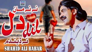 Nah Nah Ma Dil Na Dendum | Shahid Ali Babar | New Music Video| Arif Enterprises