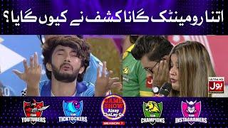 Itna Romantic Gaana...! Kashaf Nay Kyun Gaya ? Singing In Game Show Aisay Chalay Ga Season 7