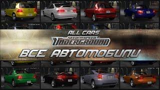 ALL CARS IN NEED FOR SPEED: UNDERGROUND