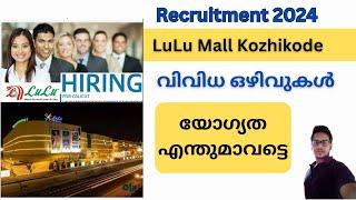 Lulu Mall Kozhikode Jobs 2024 | lulu mall kozhikode interview | lulu mall job vacancy Malayalam