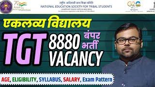 EMRS Eklavya School TGT Vacancy 2023 Eligibility? Syllabus? Salary ? Post ? Age ? Exam Pattern?