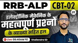 RRB ALP | CBT-02 | Electronics Mechanics | महत्वपूर्ण प्रश्न | Shailendra sir