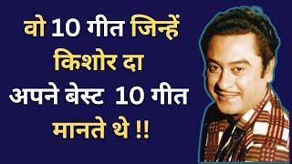 Discover Kishore Kumar's TOP 10 FAVOURITE Songs in 10 Minutes!