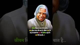 APJ Abdul Kalam ji Quotes #motivation #shorts