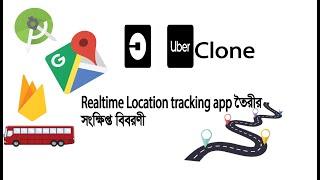 Making a realtime Location tracking app in Android studio+java or Uber clone in Bangla