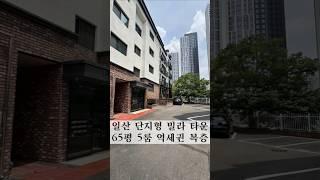 아파트보다 이래서 복층빌라