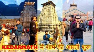 Kedarnath में शाम की आरती || Kedarnath Temple