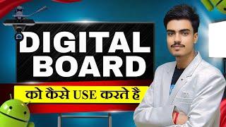 Interactive Flat Panel का Use कैसे करें | Digital Board ka use kaise kare | How to Use Digital Board