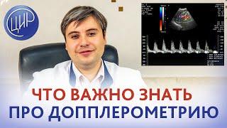 Допплерометрия. Оценка кровотока в системе "мать-плацента-плод". Курганников А.С.