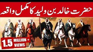 Hazrat Khalid Bin Walid R.A | jarnail Sahaba 2 - Story in Urdu | IslamStudio