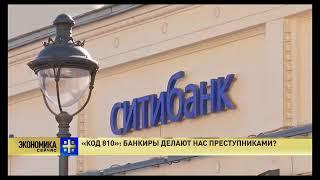 Код валют 810 и 643» Афера века!?