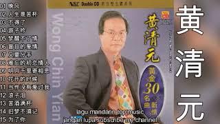 15 lagu mandarin masa lalu 70 An Huang Qing yuan 黄清元 part 3