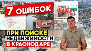 7 ошибок при поиске недвижимости в Краснодаре! Какие районы топит? Реальные цены в центре города.