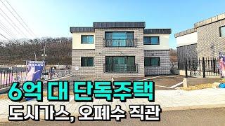 NO.25 단독주택 | 분양가 1억 인하된 6억 대 분양하는 고양시 단독주택! 대지 90평 도시가스, 오폐수 직관 2층 집!