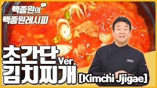 Easy Kimchi Jjigae (Kimchi Stew) ㅣ Paik Jong Won's Paik Jong Won Recipe