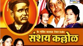 Sanshay Kallol - Marathi Sangeet Natak