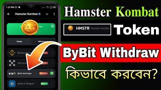 Hamster ByBit Withdraw || hamster Kombat withdraw bybit || Hamster bybit withdraw kivabe korbo 2024