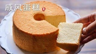 Chiffon Cake