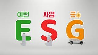 [SK이노베이션] ESG가 간다! SK이노베이션 GO~! – ‘E 이런 S 사업 G 굿’편
