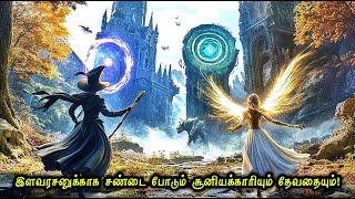 கண்டிப்பாக பார்க்க வேண்டிய ஜெர்மன் Fantasy Movie! Hollywood Tamizhan | Movie Explanation in Tamil