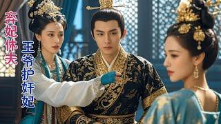 Princess,forced to donate blood to concubine,demands a divorce but the prince refuses and rapes her!