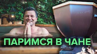 Обзор и тест банного чана