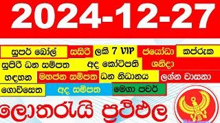 DLB NLB All Lottery Results අද සියලු ලොතරැයි ප්‍රතිඵල today show දිනුම් අංක All 2024.12.27 yesterday