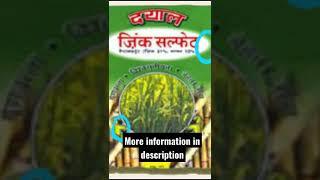 dayal zinc sulphate heptahydrate  | zinc sulphate #fertilizer   #farming  #agriculture  #dayal