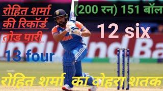 Rohit Sharma 200 run in 151 Ball vs srilanka 2017 mohali chandigarh। #rohitsharma