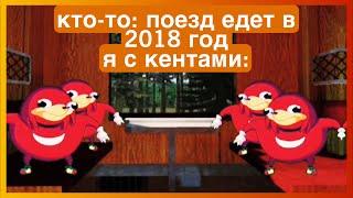 тикток едет в 2018 | подборка мемов