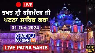 LIVE Patna Sahib Katha | Live Takhat Sri Harimandir Ji Patna Sahib (BIHAR) 31.10.2024