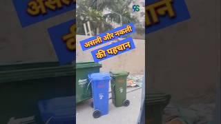 Difference between Original and Duplicate Dustbin #dustbin #supreme #neelkamal #9ssolutions #9s