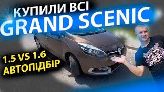 SOS НЕМАЄ GRAND Scenic 3 Renault Рено Гранд Сценік 1.6 1.5 дизель огляд обзор відгук автопідбір