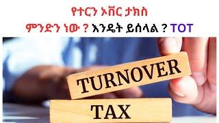 Turnover Tax  in Ethiopia  | TOT | Indirect tax | Business profit TAX | Public Finance In Ethiopia