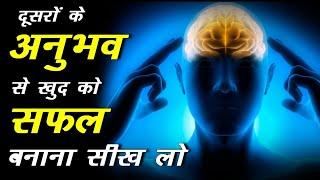 EXPERIENCE of a Successful Person | Powerful Motivational Video | Speech By Mann ki Awaaz