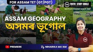 ASSAM GEOGRAPHY | IMPORTANT MCQ DISCUSSIOM | FOR ASSAM TET (GT/PGT) | By NIHARIKA MA'AM