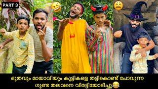 ഭൂതവും മായാവിയും കുട്ടികളെ തട്ടികൊണ്ട് പോവുന്ന ഗുണ്ട തലവനെ വിരട്ടിയോടിച്ചു #comedy #anshis