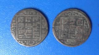 King Prithvi Bir Birkram Shah Coin, 1907 A.D, Nepal