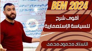 التاريخ الدرس الرابع أقوى شرح للسياسة الإستعمارية و مظاهرها ️#bem #school #الرابعة_متوسط