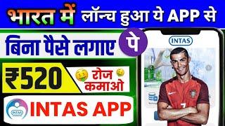 INTAS Earning App | INTAS App Se Paise Kaise Kamaye | Online Earning App Today | INTAS App 2024