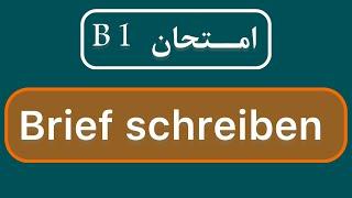 Brief schreiben B1 نامه نوشتن