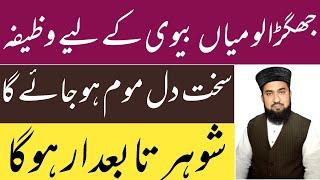 Wazif For Husband Wife Love | Main Biwi Mein Mohabbat Ka Wazifa |Rohani Wazaif Hamdami