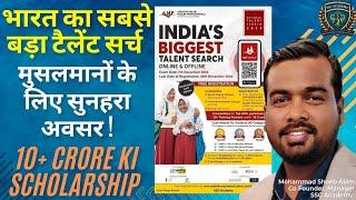 India's Biggest Talent Search | AMP NTS | Mohammad Shoeb Alam | SSC Academy