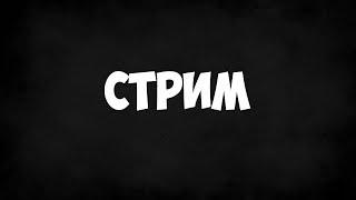 ИГРАЕМ В ГД!!!ЗАЛЕТАЙ