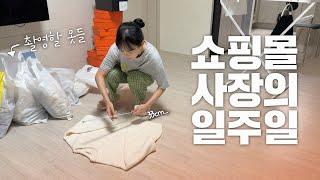  30대 쇼핑몰 사장의 리얼 일상 | 사입 & 촬영 하는 날 vlog (아이폰 16 Pro 첫 브이로그)