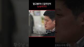 부동산 재벌인 줄 알았더니, 땡전 한 푼 없는 노숙자? #shorts #시사멘터리추적 #kbs시사